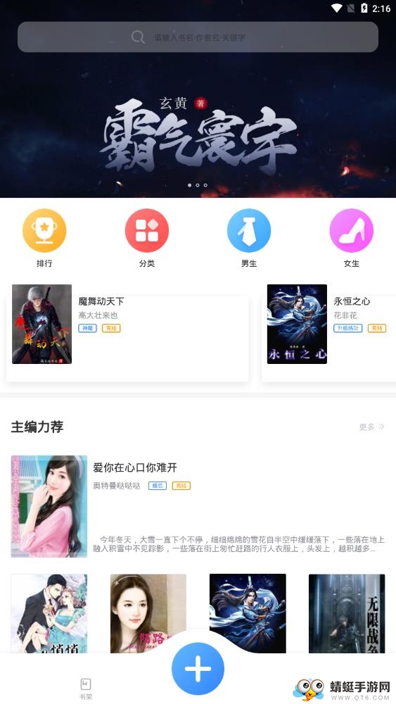 快读小说阅读器