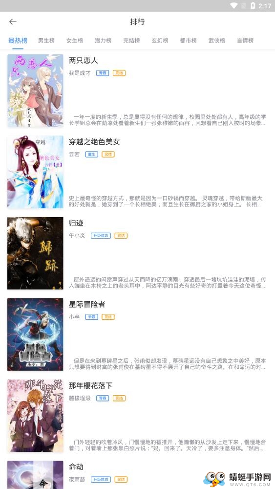 快读小说阅读器
