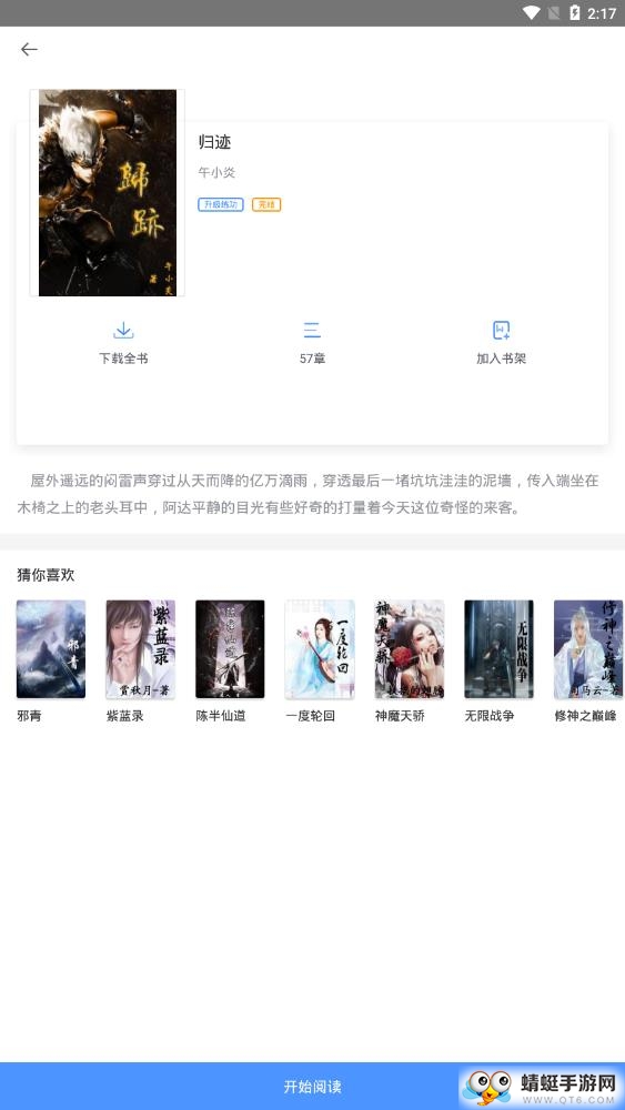 快读小说阅读器