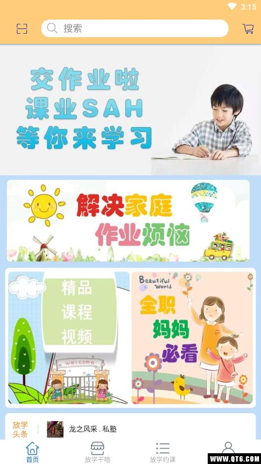 放学咋办