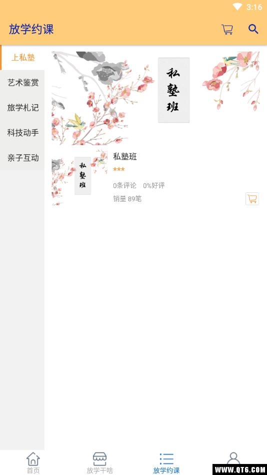 放学咋办
