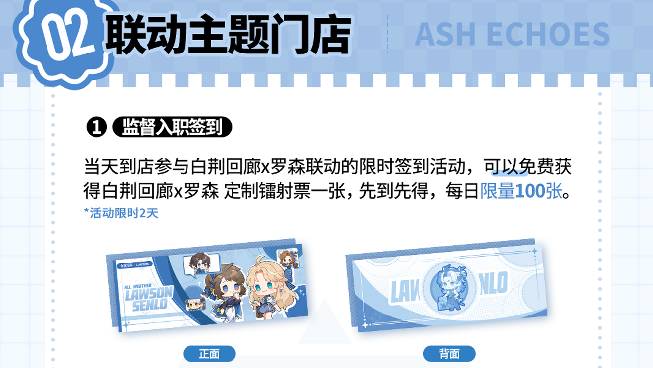 白荆回廊罗森联动活动攻略 罗森联动活动玩法及周边奖励一览[多图]图片4