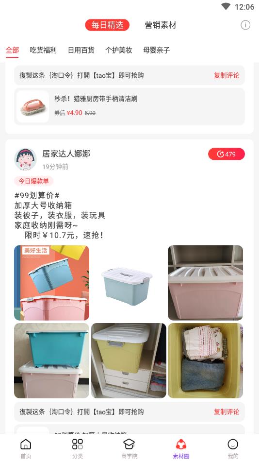 秘淘盒子
