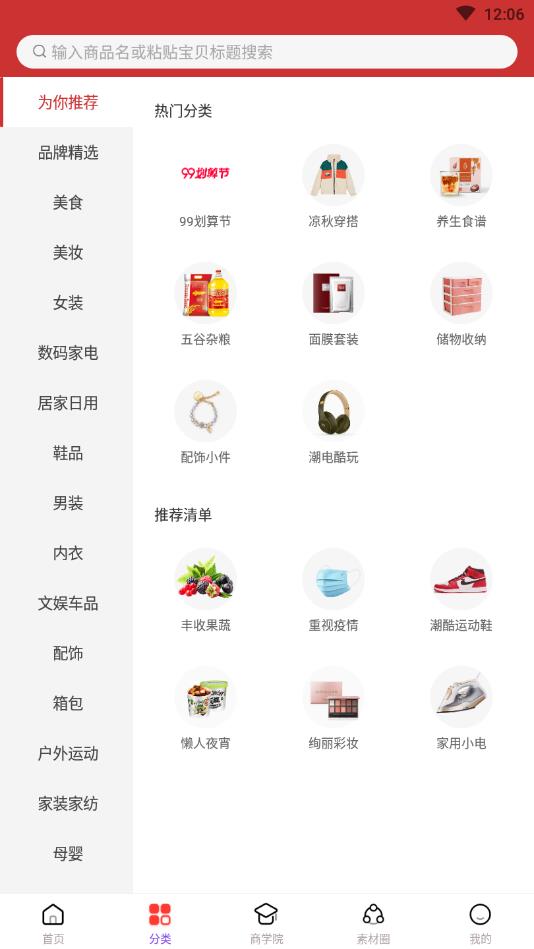 秘淘盒子