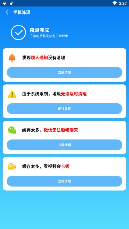 超强清理管家极速版