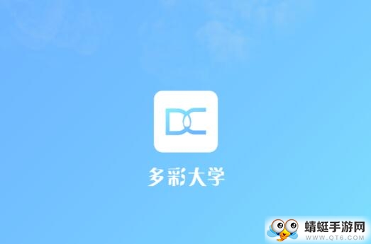 多彩大学app