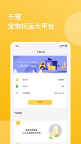 千宠宠物托运官方版