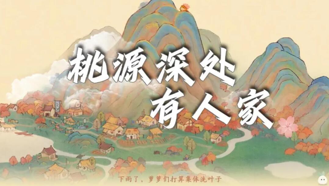 桃源深处有人家萝眼金睛攻略
