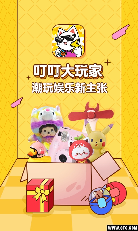 叮叮大玩家