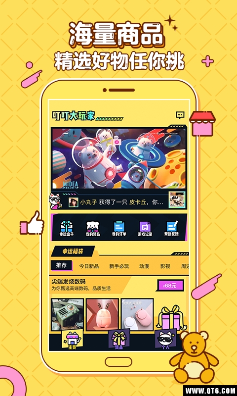 叮叮大玩家