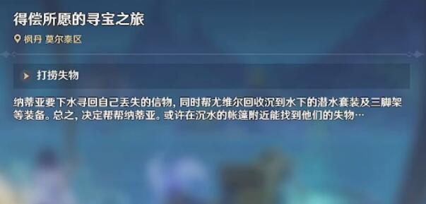 原神得偿所愿的寻宝之旅攻略