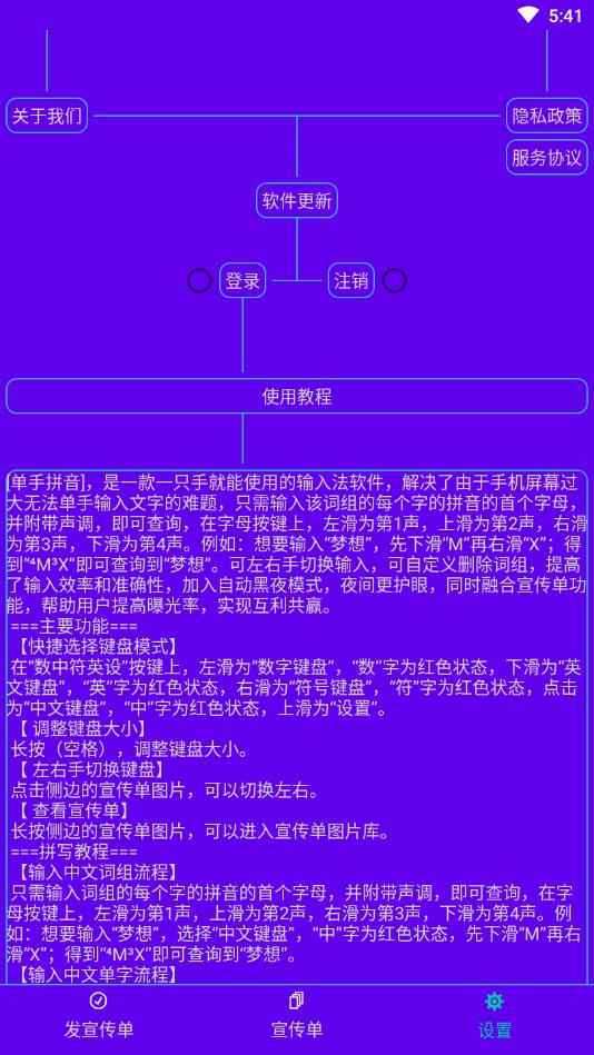 单手拼音