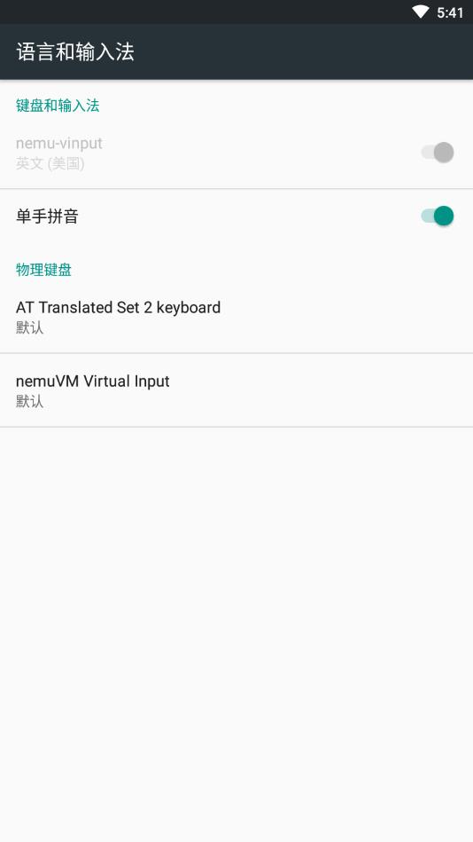 单手拼音