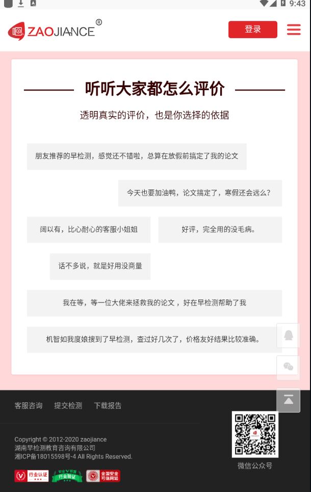 早检测论文查重系统
