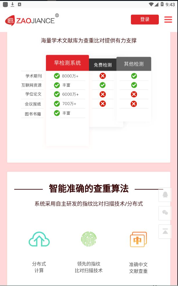 早检测论文查重系统