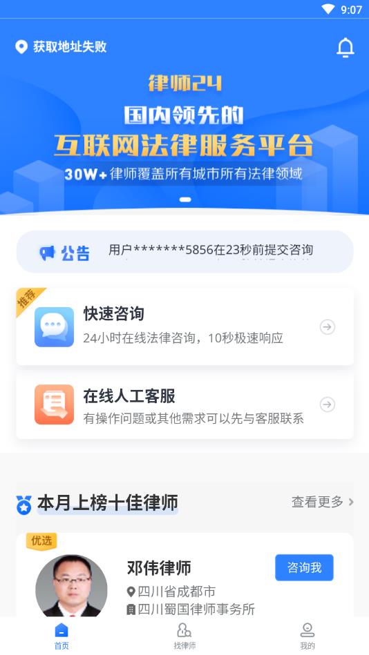 律师24法律咨询官方版