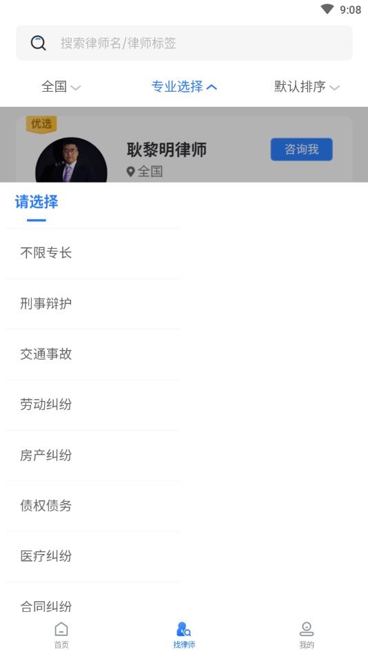 律师24法律咨询