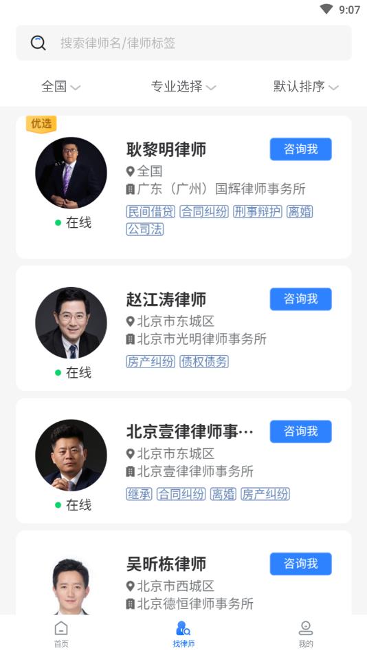 律师24法律咨询