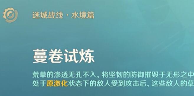 原神迷城战线水境篇第五天攻略
