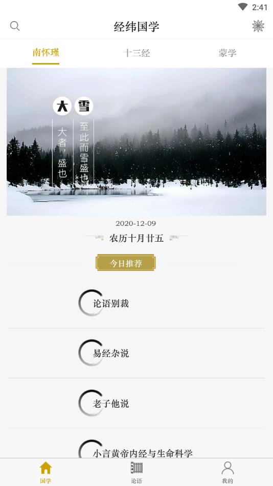 国学经典学习