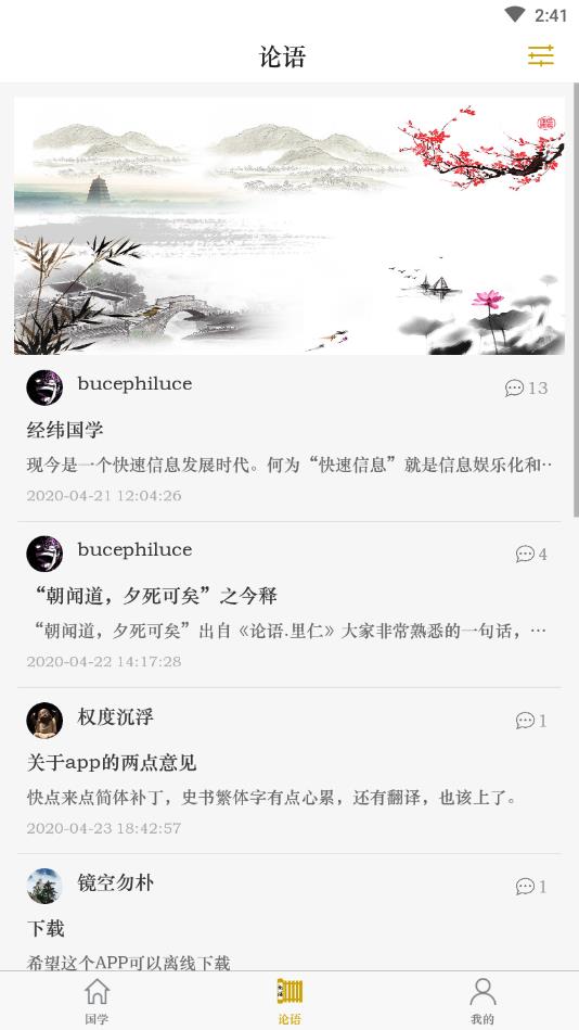 国学经典学习