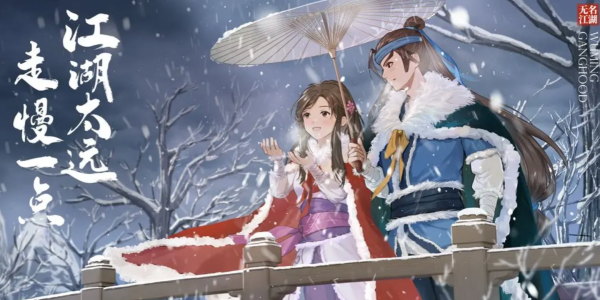 无名江湖兑换码大全