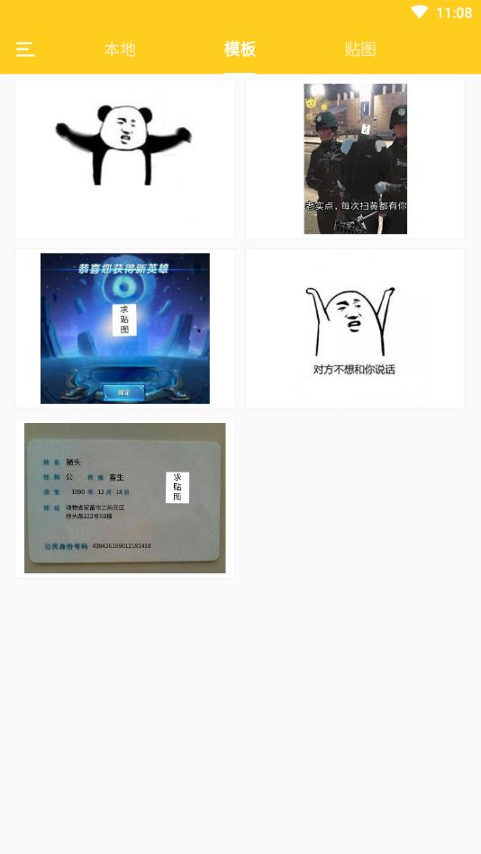 沙雕P图