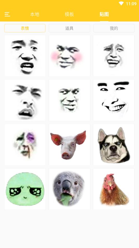 沙雕P图