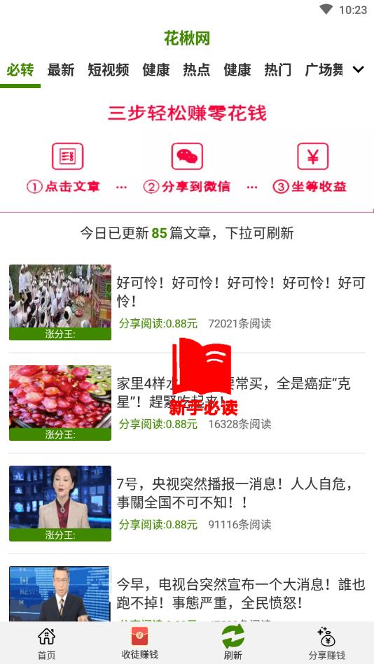 花楸网提现版
