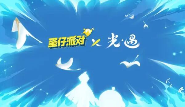 光遇蛋仔派对什么时候联动