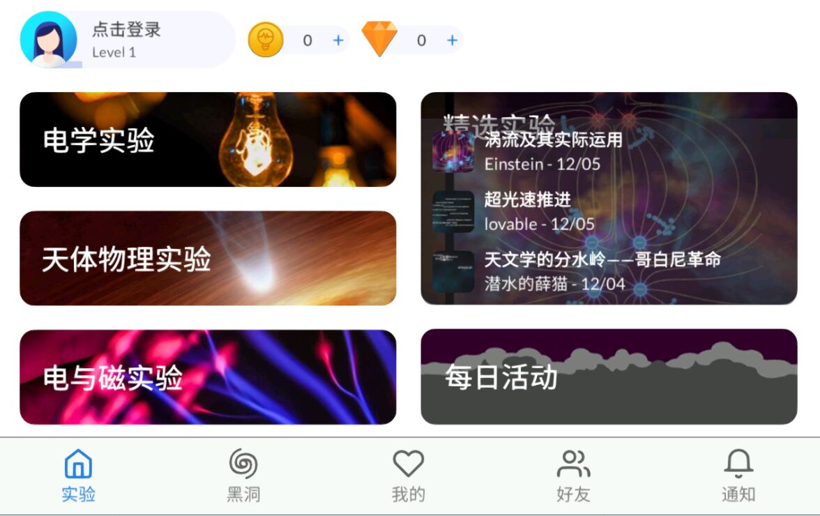 物理实验课