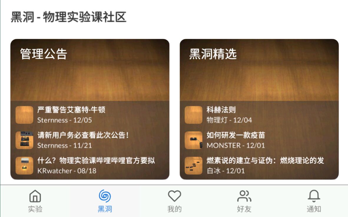 物理实验课