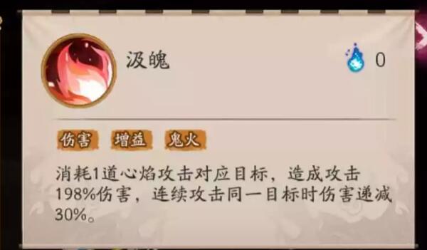 阴阳师本真三尾狐技能介绍
