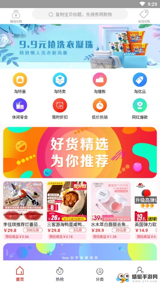 快上手省钱APP