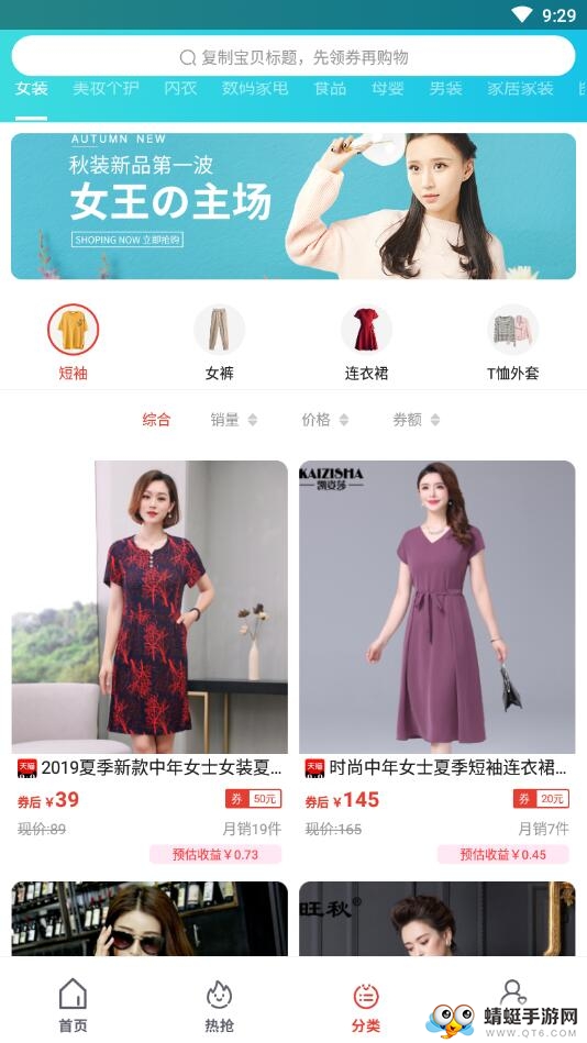 快上手省钱APP