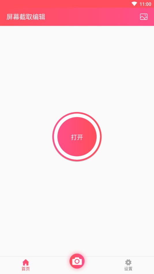 屏幕截取编辑