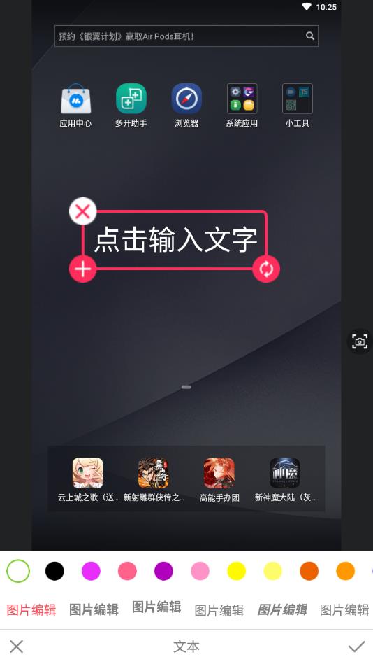 屏幕截取编辑