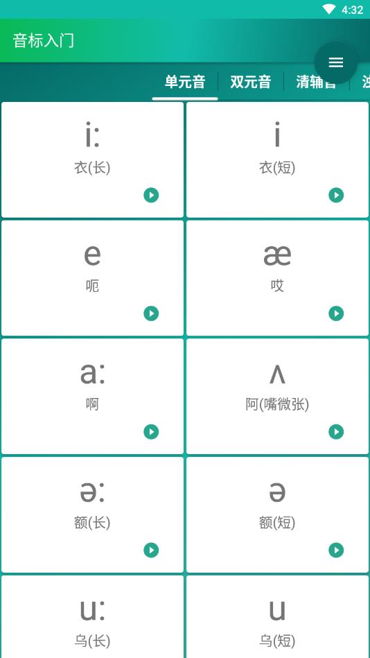音标入门官方版