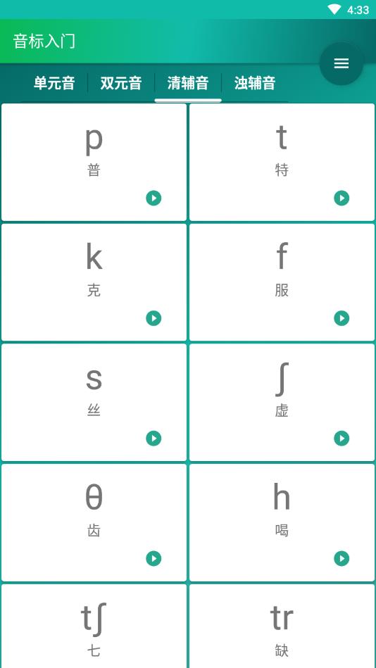 音标入门
