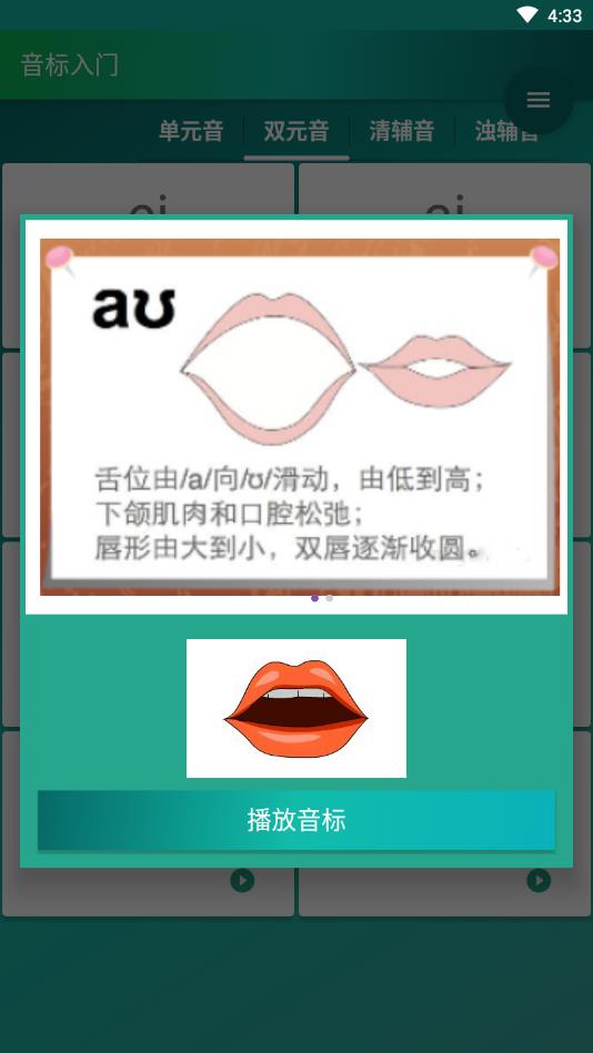 音标入门