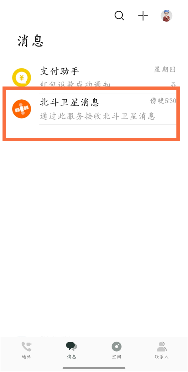 华为mate50pro如何发卫星短信