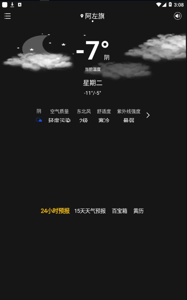 天气预报气象通