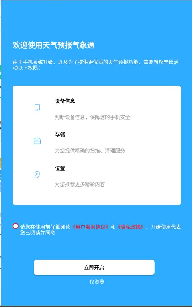 天气预报气象通