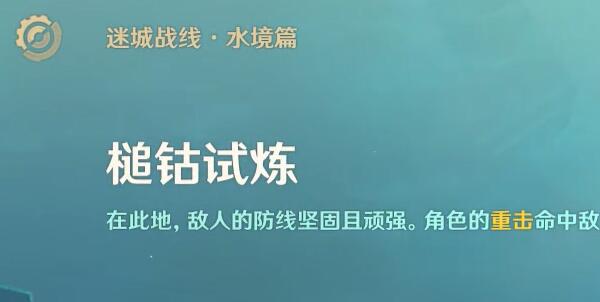 原神迷城战线水境篇第二天攻略