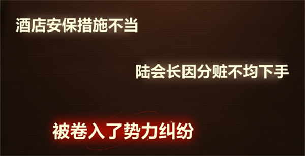 故城黎明的回响第一阶段案情推演攻略 2024故城黎明的回响第一阶段解密流程[多图]图片9