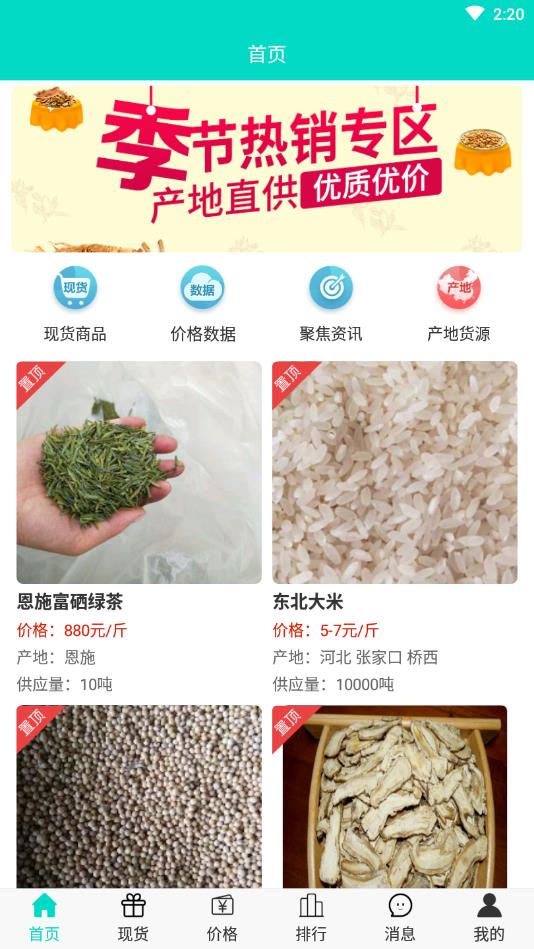 通达农货通官方版