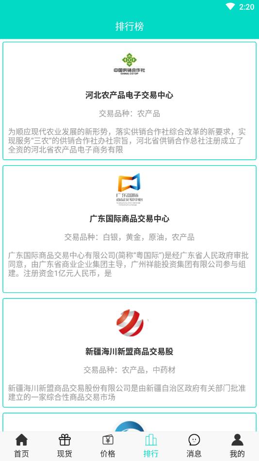 通达农货通