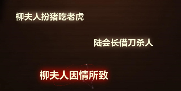 故城黎明的回响第二阶段案情推演攻略 第二阶段案情推演图文解密流程[多图]图片4