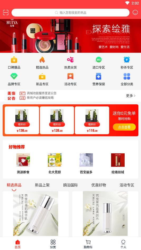 鸥泊美康官方版