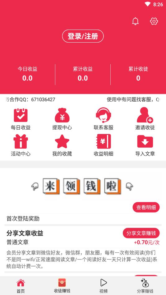 指动阅读提现版